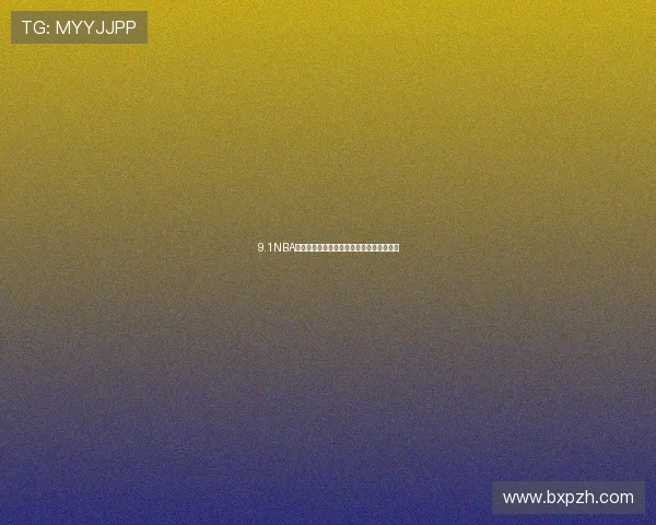 9.1NBA免费版官网全程直播精彩赛事实时观看体验